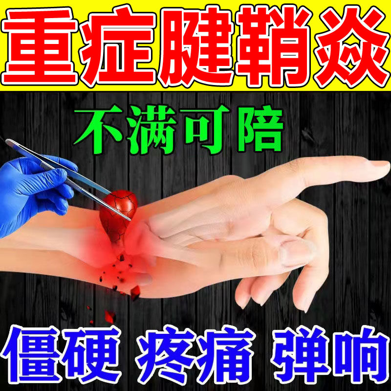 (Specializing in tendon sheath for 50 years) tendon sheath soothing ointment wrist joint pain thumb bulging tennis elbow tendon sheath health - Taobao