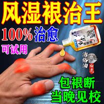 Rheumatoid special medicine for rheumatoid joint pain expelling wind and dehumidification radical cure for knee hand foot and joint pain Wang Huoluo oil