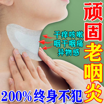 Pharyngitis chronic pharyngitis root pharyngitis dry and itchy throat foreign body sensation follicular hyperplasia special pharyngitis patch