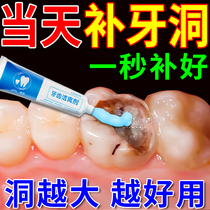 Tooth filling magic tool self-filling tooth cavity paste at home filling gaps between teeth plugging cavities cleaning toothworms medicated filling paste