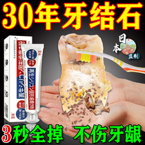 Japanese calculus-removing toothpaste dissolves calculus quick-acting artifact tartar calculus removal whitening and yellowing teeth special