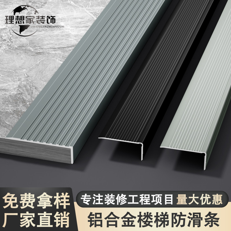 铝合金楼梯防滑条加厚加宽台阶踏步压条L型瓷砖大理石护角封边条