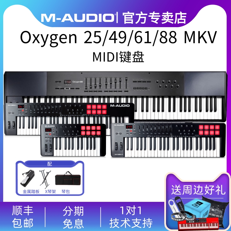(Official store) maudio Oxygen25 49 61 88 5th generation arranger professional MIDI keyboard
