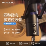 [Официальный магазин] M-Audio Uber Mic емкость Микрозапись USB Microphone Несколько очков