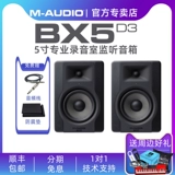 [Официальный магазин] M-Audio BX5 8 D3 5/8 дюйма профессионального специализированного надзора с надписью Hifi Audio