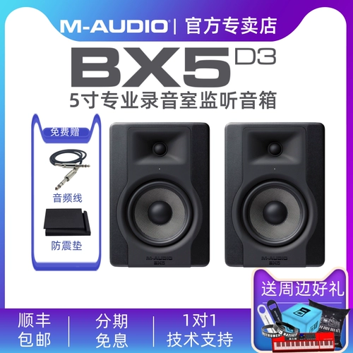 [Официальный магазин] M-Audio BX5 8 D3 5/8 дюйма профессионального специализированного надзора с надписью Hifi Audio