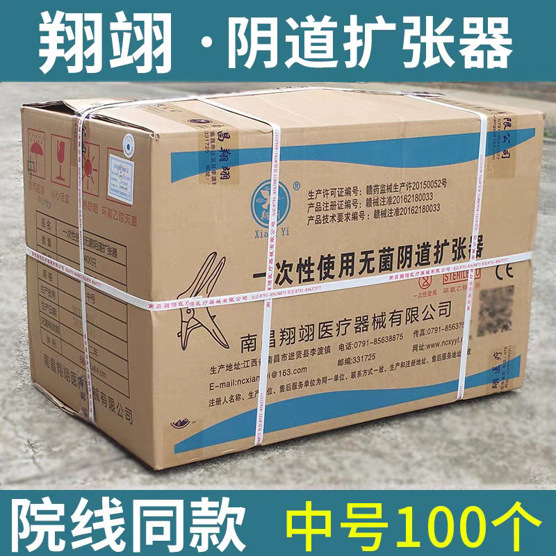 翔翊扩阴器医用鸭嘴钳一次性无菌阴道扩张器妇科检查扩宫器中号