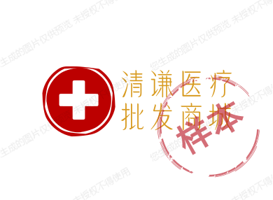 清谦医疗批发商城
