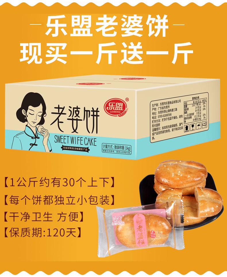 【买一送一】乐盟老婆饼620g