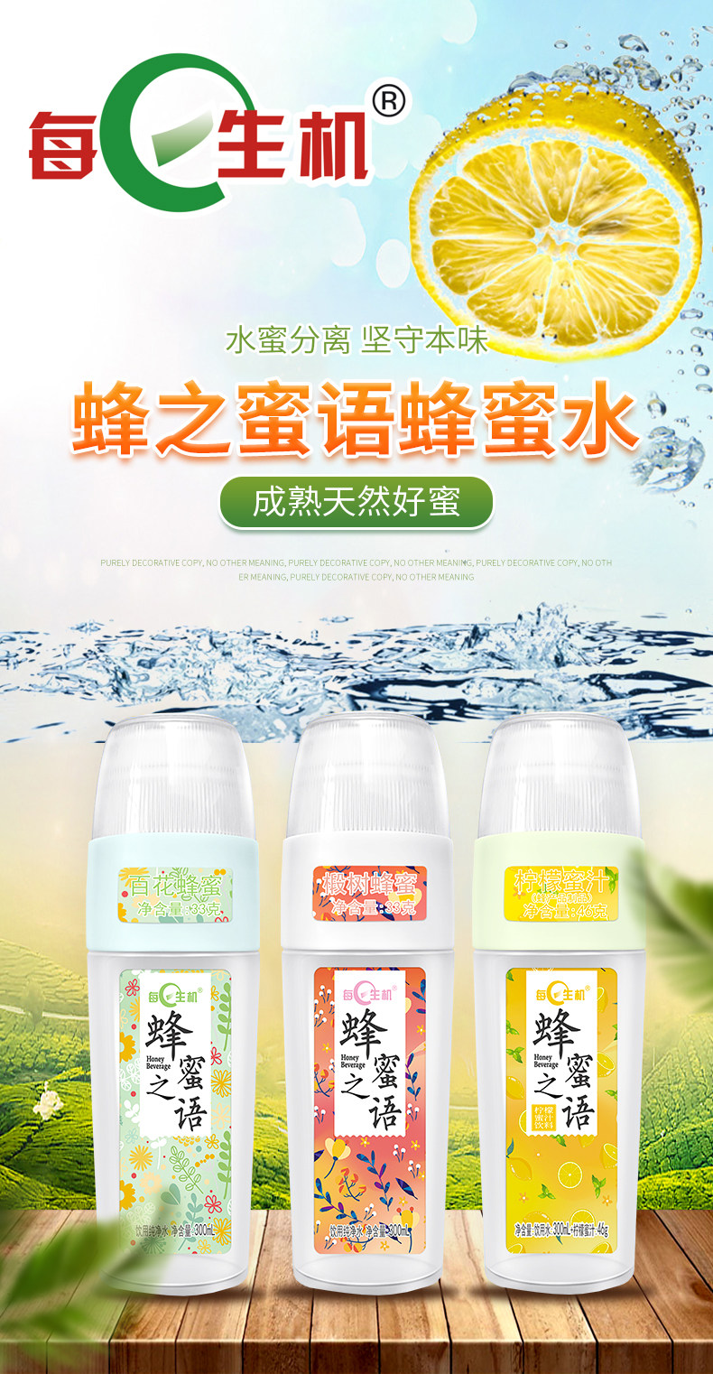 每日生机 新鲜蜂蜜水分离式手摇杯 300ml*6瓶 天猫优惠券折后￥19.9包邮（￥79.9-60）