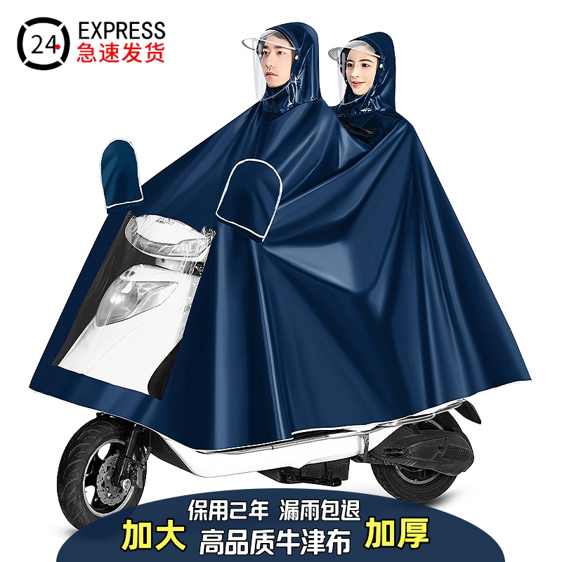 Special Motorcycle Raincoat, Electric Vehicle Raincoat, Women's Model, Battery Vehicle Men's Model, Double-Person Enlarged New Style Rain Poncho for Electric Vehicles