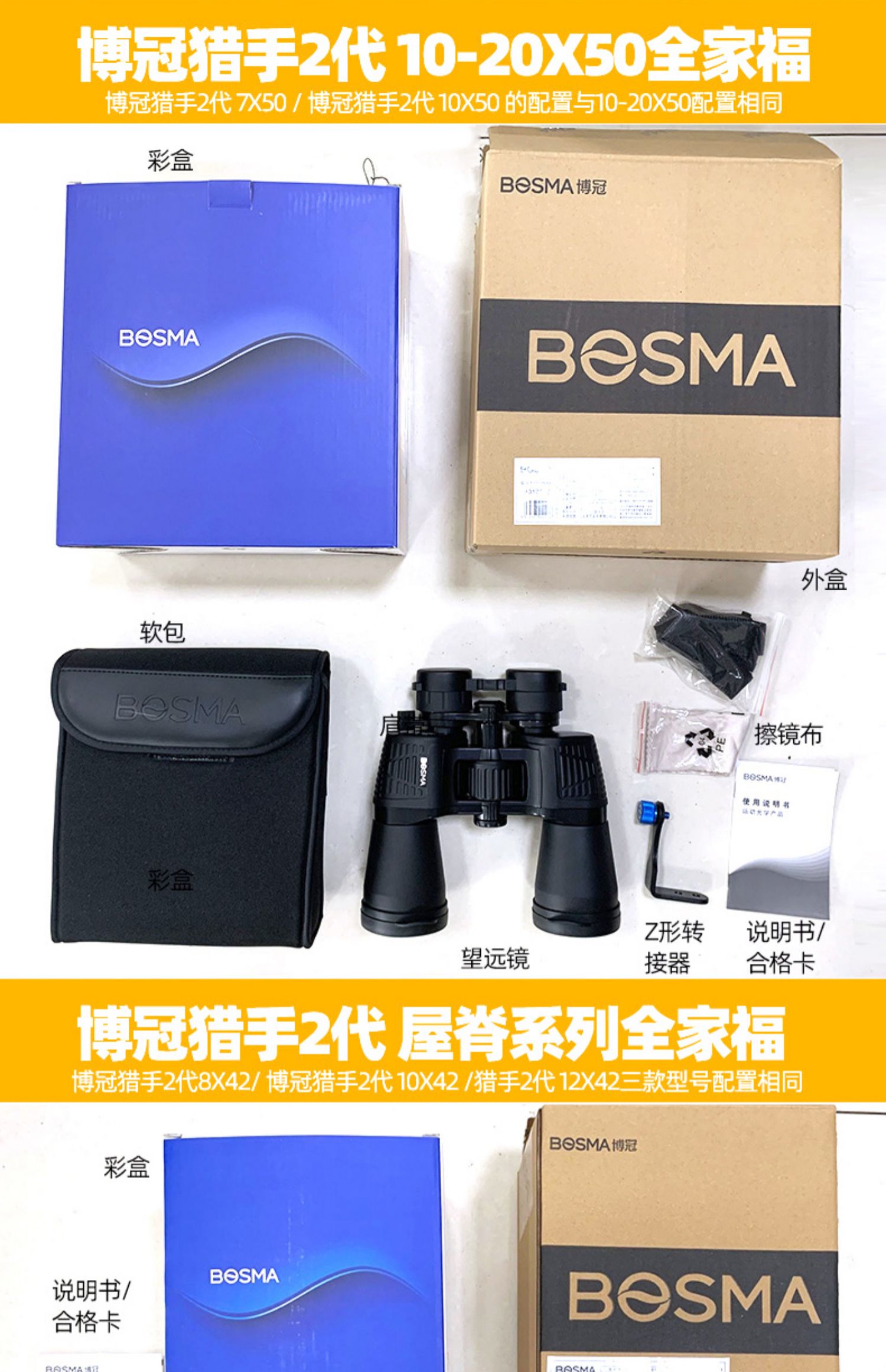 博冠望远镜猎手二代双筒高倍高清专业级夜视手机演唱会户外便携式