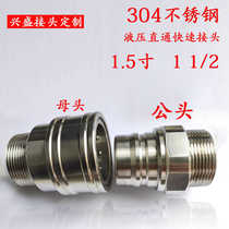 304 stainless steel 1 5-inch double external thread high flow quick connector 11 2-inch external thread straight connector DN40