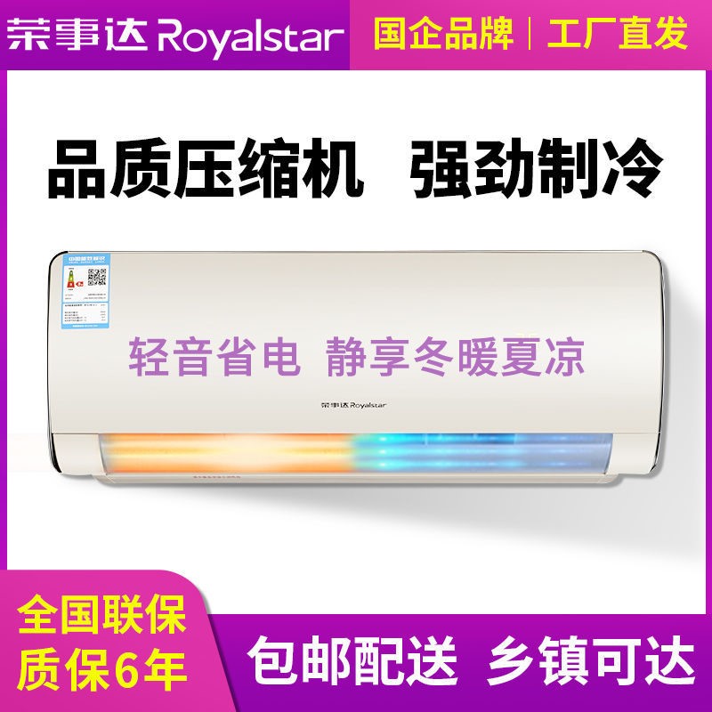 Rong matters Delta Air conditioning Home Single Cold 1P 1 5P 5P conversion 2P Air conditioning Bedroom wall-mounted energy saving power saving