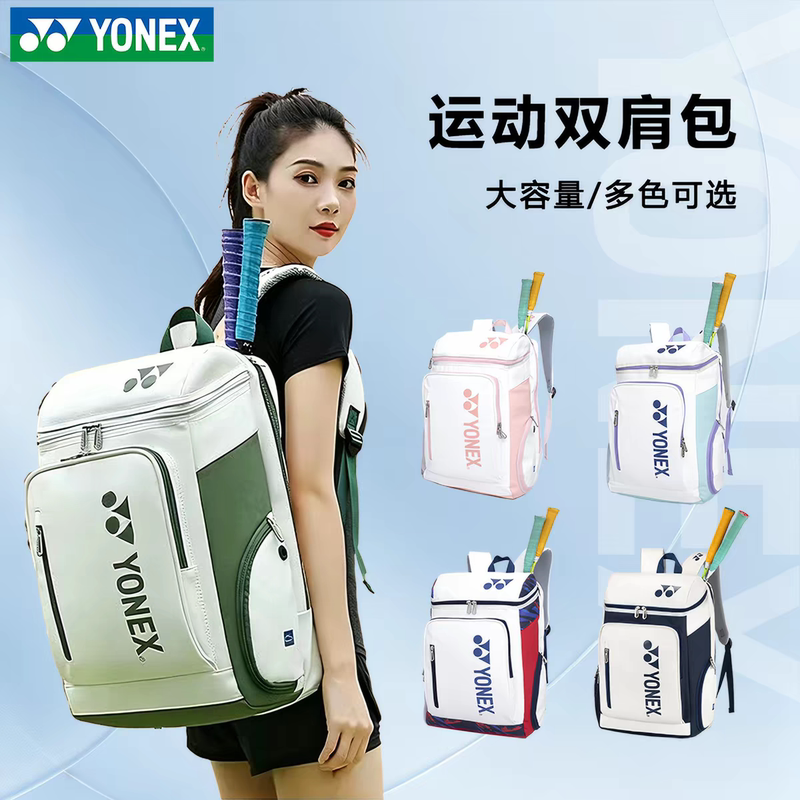 Yonex Yonex Badminton Backpack Men's and Women's Large-Capacity Backpack Waterproof Tennis Bag Student Sports Bag