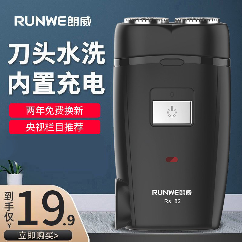 Longway Razor Electric Men's Double Head Rechargeable Small Portable Mini Razor Shaver Shaver