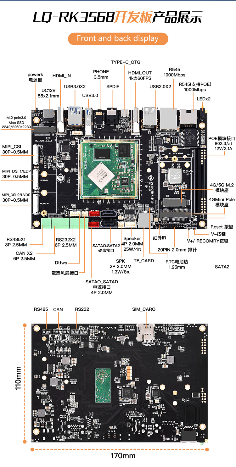 LQ-RK3568评估板
