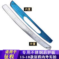 Suitable for Wuling Zhengcheng 6376 6388 6390 rear guard trunk pedal rear bumper trim