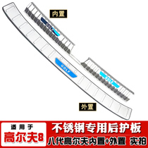 Suitable for 06-21 Volkswagen Golf 6 7 and 8 generation golf rear guard Jialu trunk pedal trim