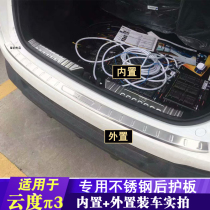 Suitable for 18-20 models of Yundu New Energy π1π3 rear guard trunk pedal tail box protective plate rear trim strip