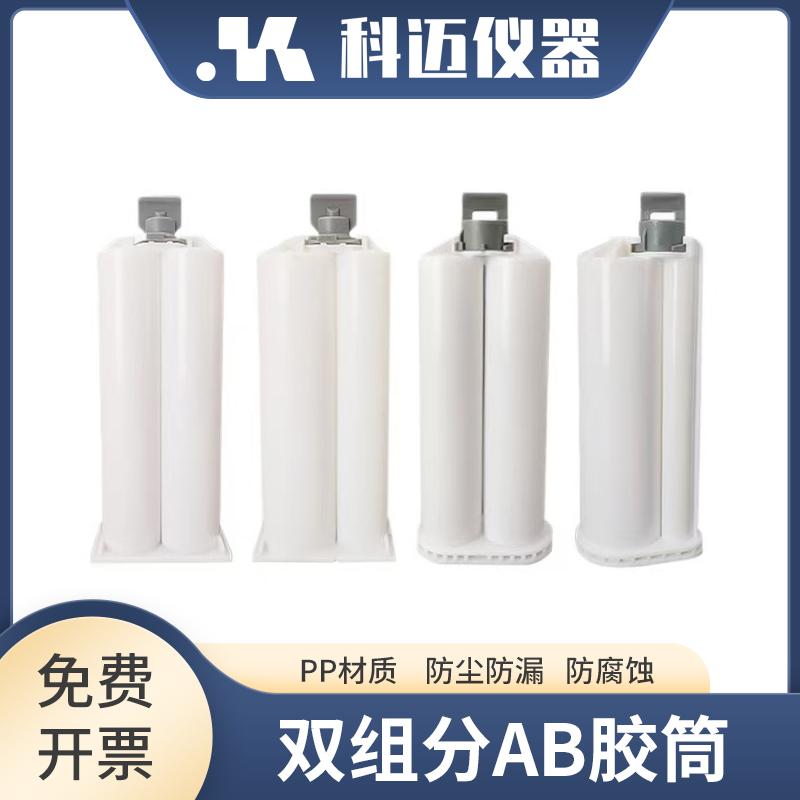科迈仪器 AB胶双组分胶管 双组份胶筒 静态动态混合管 AB胶混合器