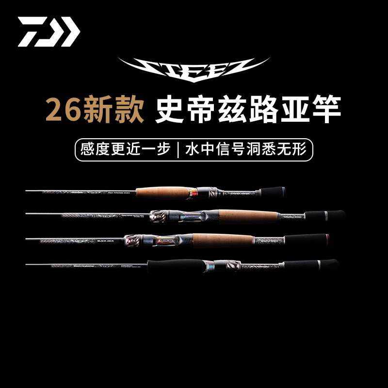 26 New Models of Steez Lure Rods, Daiwa Steez Flame Wolf Fire Flash Black Jishi Fourth Disciple Rc Lure Rod