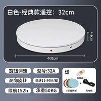 Белый, классический, дистанционное управление, диаметр 32мм, 32см