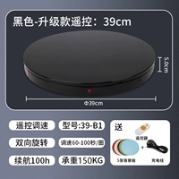 Обновление большого Бевеня] Черный пульт дистанционного управления/диаметр 39 нагрузки -носивка 150 кг