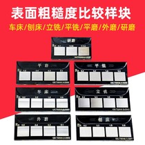 Lathe roughness comparison sample smoothness comparison sample surface roughness comparison sample external grinding and flat milling