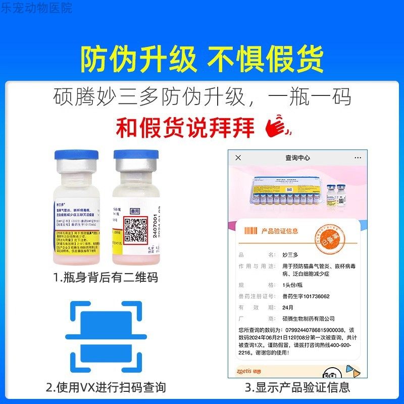 妙三多疫苗,猫咪健康守护者?🐾全面解析与使用指南-猫驱虫药-淘宝好物网