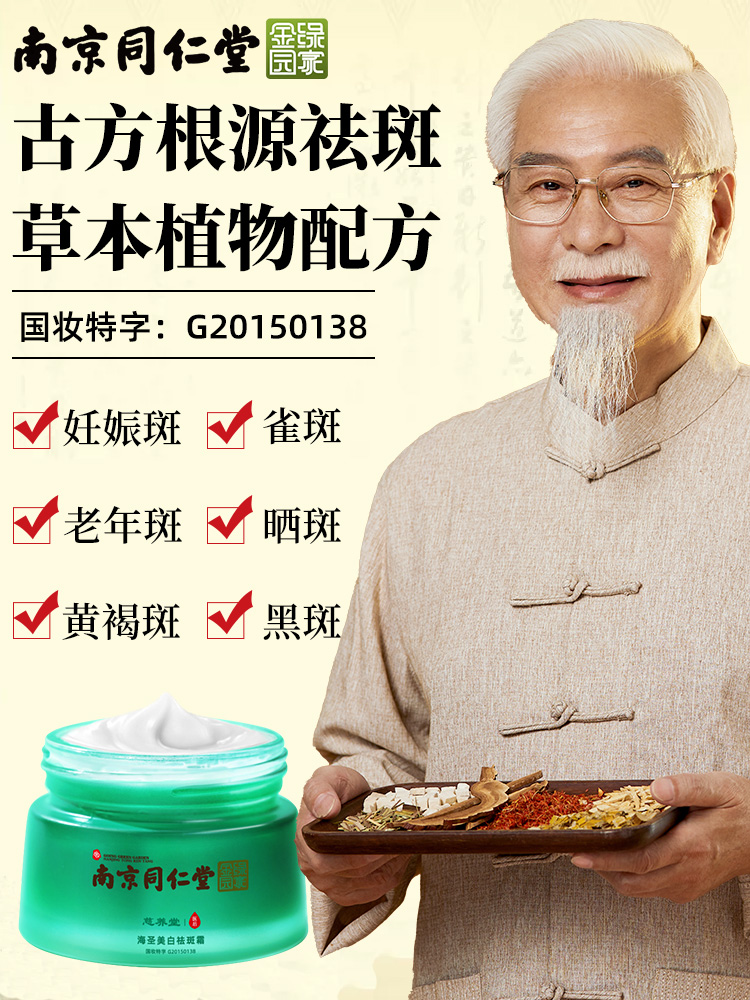 Nanjing Tongrentang freckle cream whitening freckle lightening pigmentation melanin freckle removal chloasma freckles