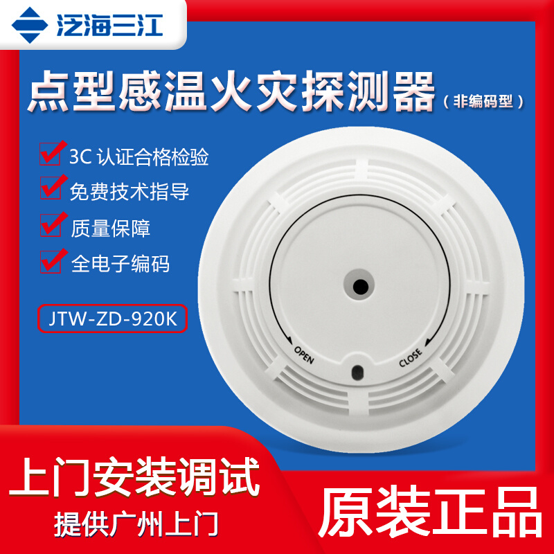 Warm sensation alarm JTW-ZD-920 temperature sensitive fire detector original factory spot-Taobao