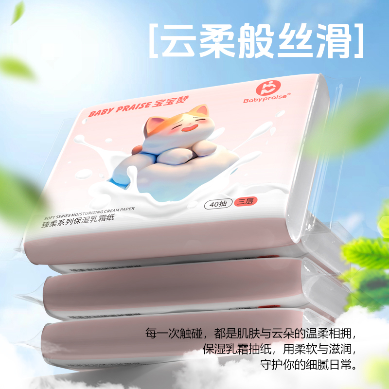 (5) Baby Zan Zhenrou Series Creamy Tissues 40 Sheets Small Pack Soft and Comfortable Non-Irritating Cloud Soft Tissues for Mom and Baby (5) Baby Zan Zhenrou Series Creamy Tissues 40 Sheets Small Pack Soft and Comfortable Non-Irritating Cloud Soft Tissues for Mom and Baby