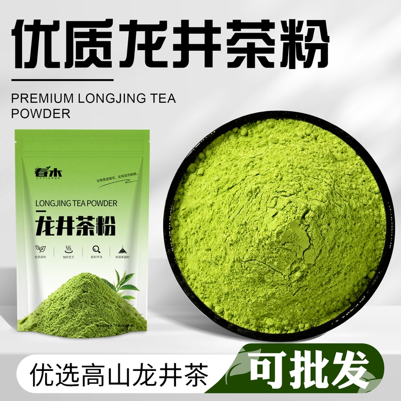 Authentic Longjing Tea Powder, Edible Roasted Green Tea Powder, Cake, Coffee, Milk Tea Ingredients, Commercial and Household Longjing Tea
