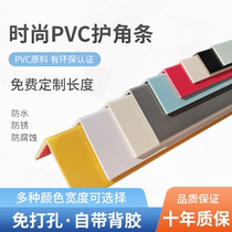 Angle Protection Strip Angle Protection Route PVC Cape Angle Living Room Decorated Tile Protection Bar WindowsScreen