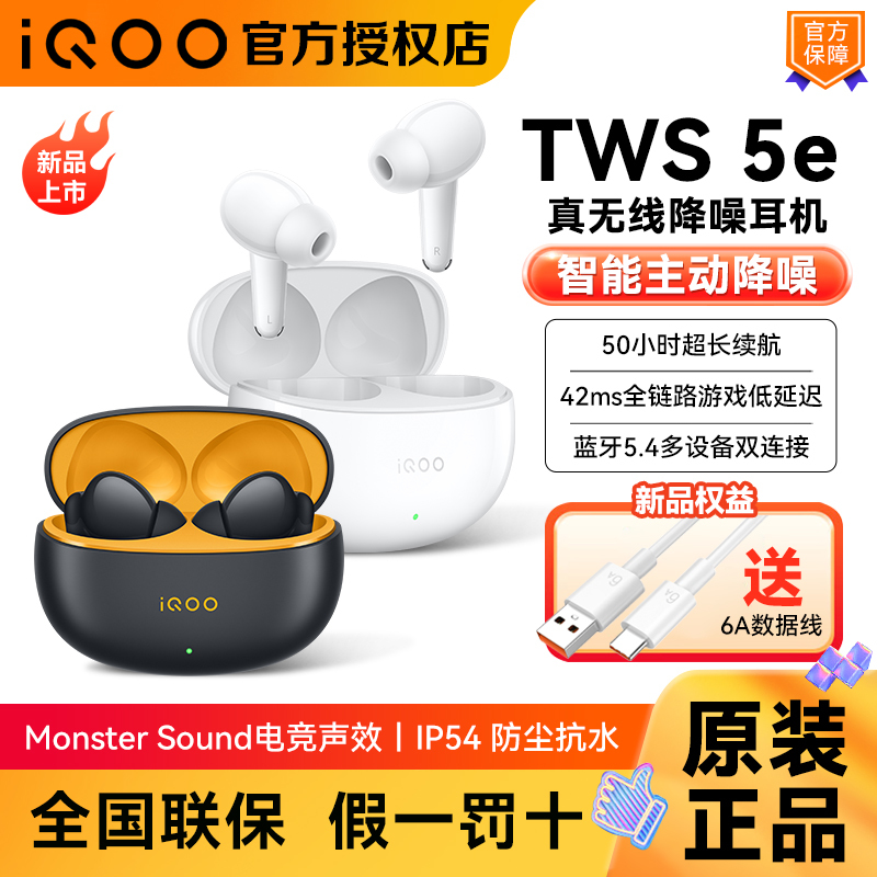 Vivo Iqoo Tws 5E Bluetooth Earphones with Ultra-Long Battery Life, Smart Active Noise Cancellation, Universal for Apple and Huawei