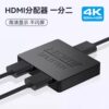 HDMI Splitter 1 in 2 Out 4K High-Definition Splitter 3D Video Display One-To-Two Multi-Screen Tv