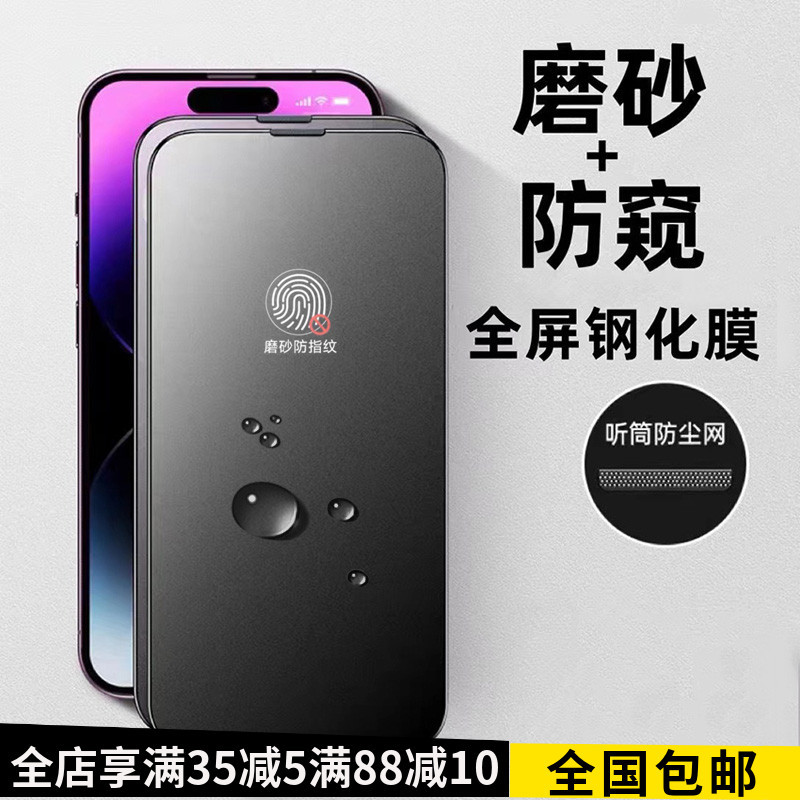 Apple 14Promax/16Promax Phone Film Frosted Tempered Film iPhone 15 Pro Max Anti-Peep Frosted Screen Film 14/13/12 Full Screen X Anti-Fingerprint Gaming XS Game 11 Applicable