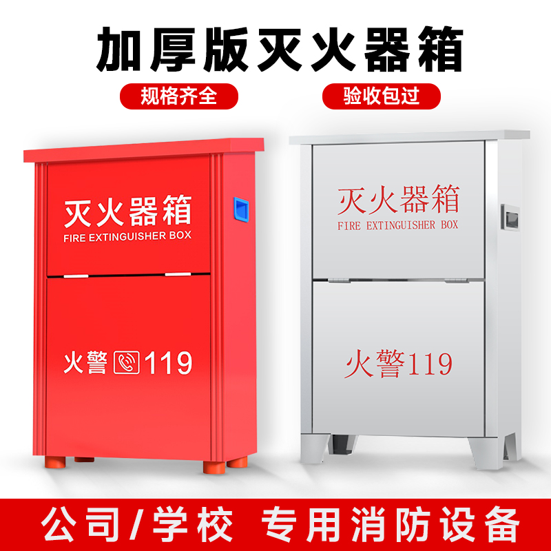 Fire extinguisher box 2 only fit 4 kg Commercial stainless steel empty Case 5 8kg Fire extinguishing special fire equipment suit-Taobao