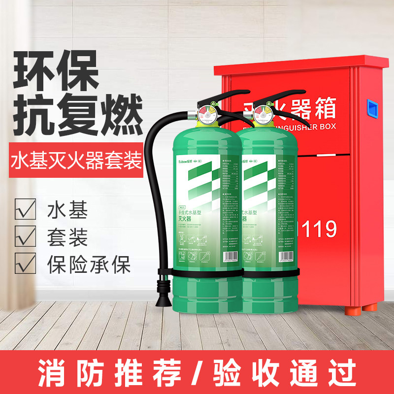 Water-based fire extinguisher shop with suit portable 3L combined commercial home fire extinguisher box fire equipment-Taobao