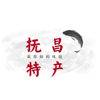 抚昌土特产的LOGO