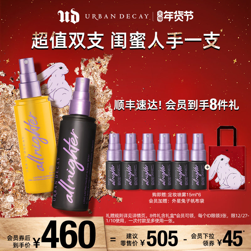 New Year gift] urbandecay decay city UD moisturizing makeup spray dry skin moisturizing oil control double stick