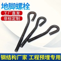 Anchor bolt steel structure embedded fastener GB799 tower hanging screw L type 7 and 9-shaped high-strength screw