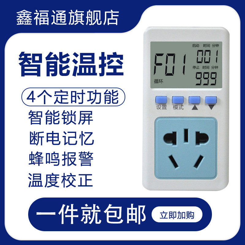 Microcomputer intelligent temperature control timing socket high-precision adjustable thermostat fish tank fish therapy heating temperature control switch