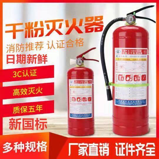Fire equipment Fire extinguishers 4kg dry powder 1kg2kg3kg5kg8kg 4 kg CAR SHOP WITH PORTABLE HOME 