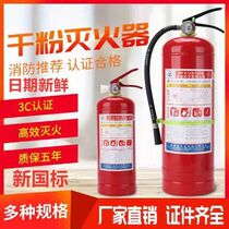 Fire equipment Fire extinguishers 4kg dry powder 1kg2kg3kg5kg8kg 4 kg CAR SHOP WITH PORTABLE HOME