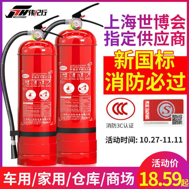 Wei Kee fire extinguisher Home Shop with 4 kg 8kg portable dry powder on-board with plant special fire equipment-Taobao