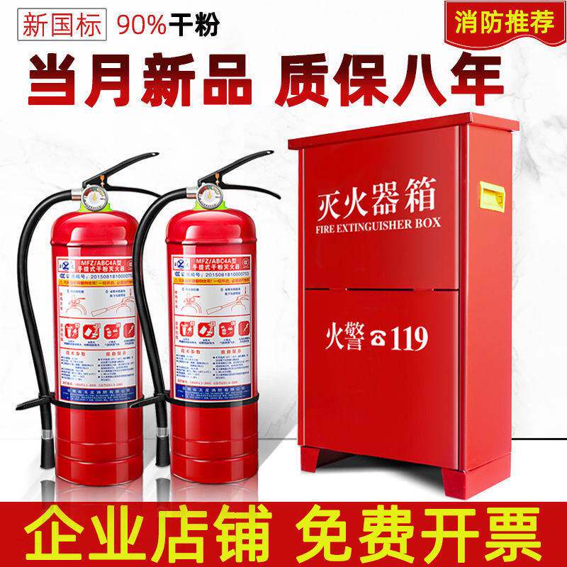 Fire extinguisher Shop with household 4 kg dry powder Private car load with 1 2 3 5 8kg Factory special fire equipment-Taobao