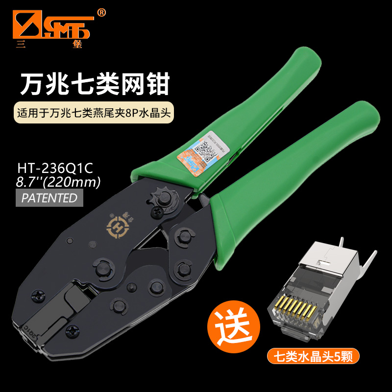 Three Fort Seven Class 10,000 trillion Crystal Head Net Route Crimping Pliers Press HT-236Q1C Q1B Professional Level 7 Dovetail Clip Shielded Crystal Head Computer Connector Crimper