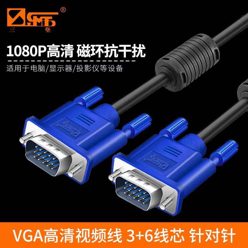 Sanbao double magnetic ring VGA line HD transmission line for pins for hole standard 3 6-core connection line 1 5 3 5 10 meters